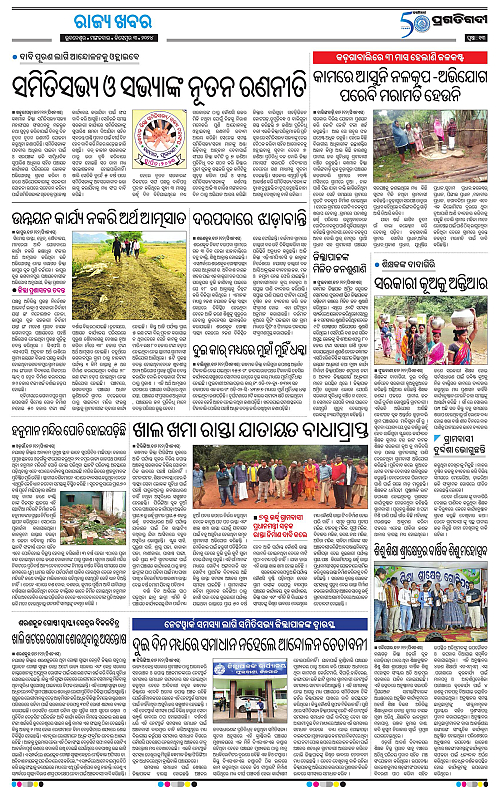Balasore-Keonjhar-03-12-2024-13