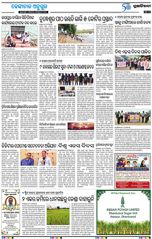 Balasore-Keonjhar-03-12-2024-14