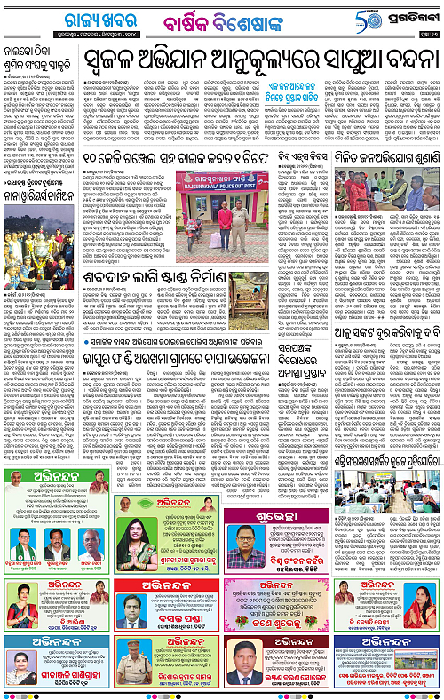 Balasore-Keonjhar-03-12-2024-16