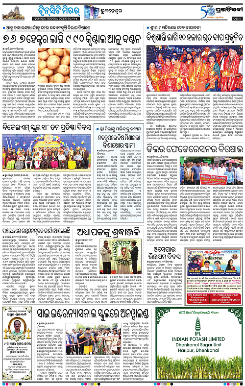 Bhubaneswar-03-12-2024-09