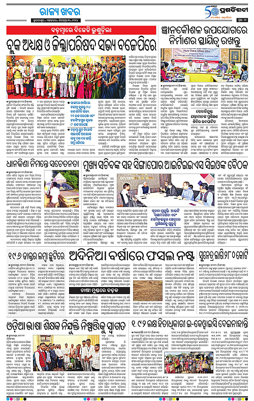 Bhubaneswar-03-12-2024-12