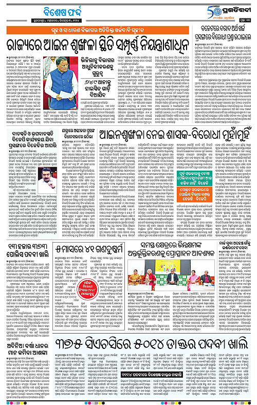 Bhubaneswar-03-12-2024-13