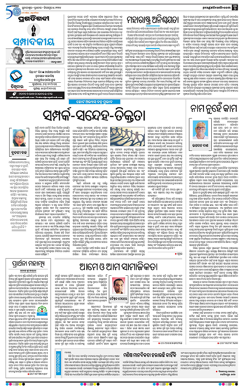 Sambalpur-04-12-2024-06