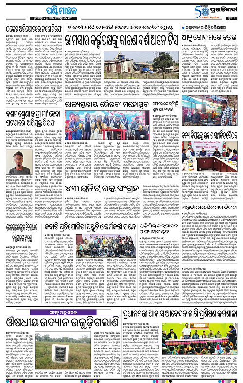 Sambalpur-04-12-2024-07