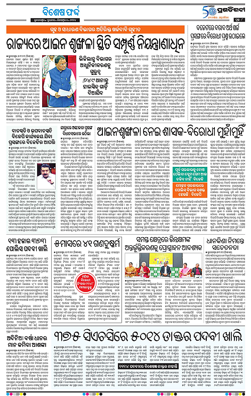 Sambalpur-04-12-2024-08