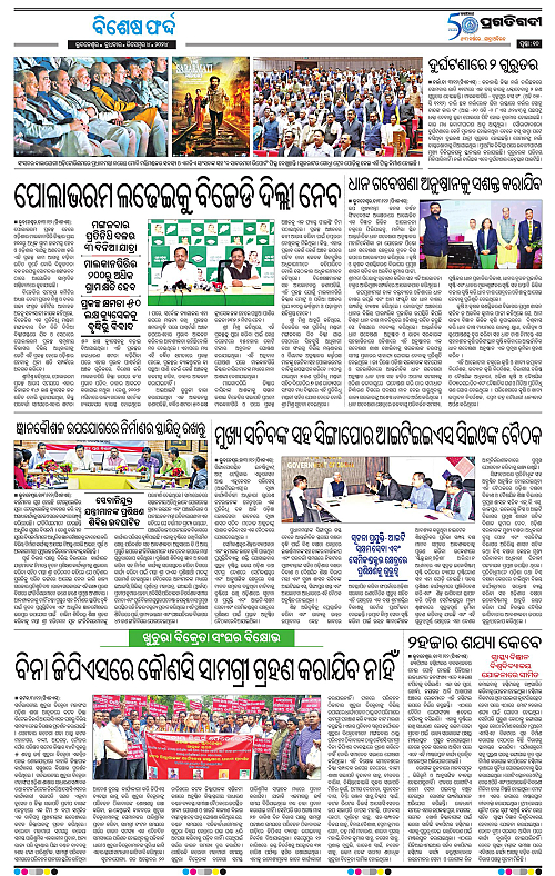 Sambalpur-04-12-2024-10