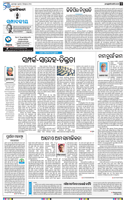 Bhubaneswar-04-12-2024-06