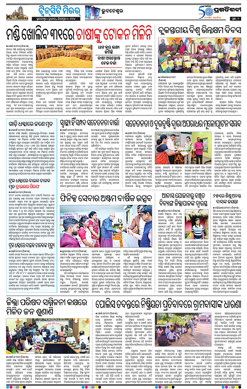 Bhubaneswar-04-12-2024-09