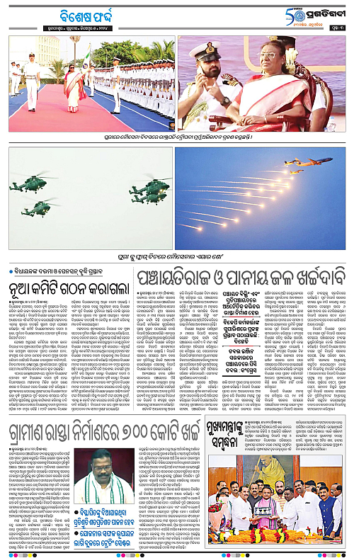 Sambalpur-05-12-2024-03
