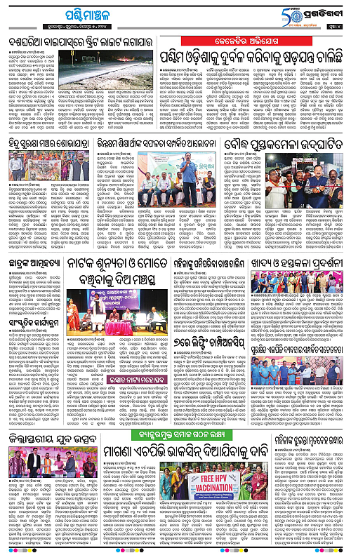 Sambalpur-05-12-2024-04