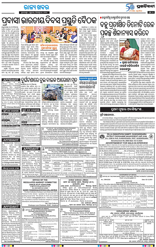 Sambalpur-05-12-2024-05