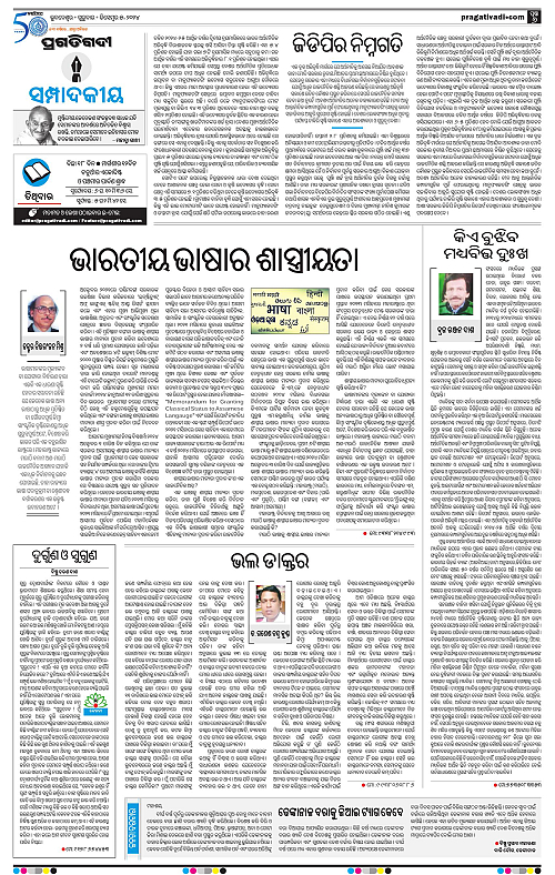 Sambalpur-05-12-2024-06