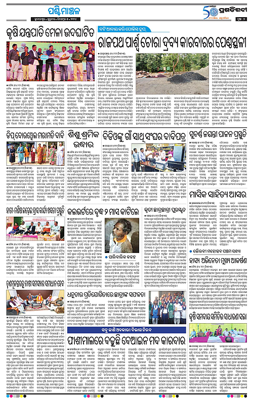 Sambalpur-05-12-2024-07