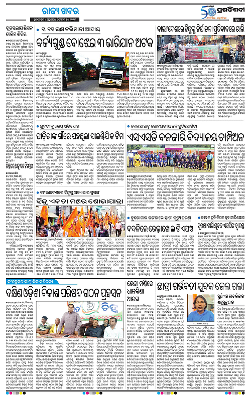 Sambalpur-05-12-2024-08