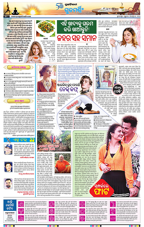 Sambalpur-05-12-2024-09
