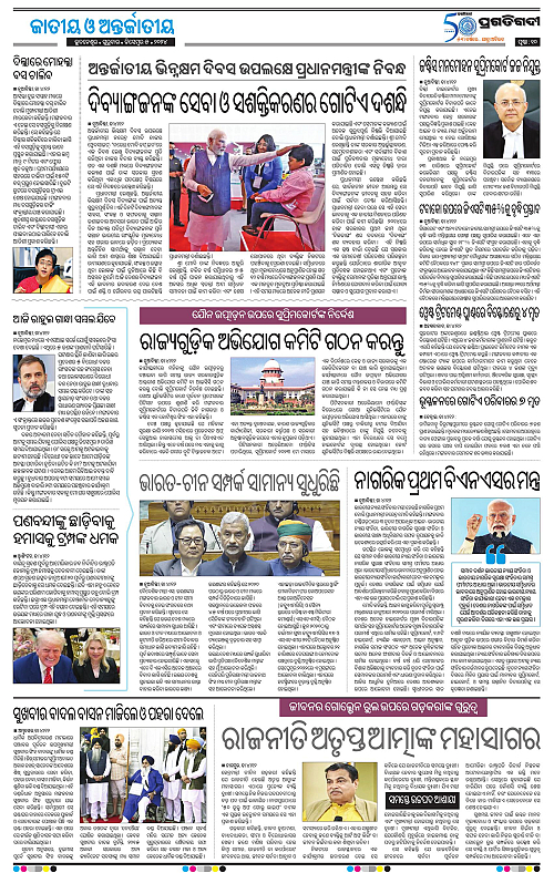 Sambalpur-05-12-2024-10