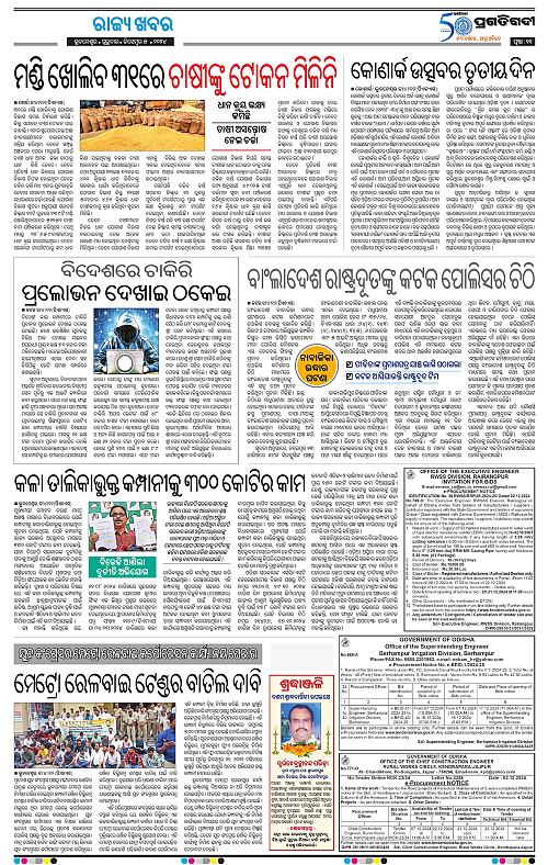 Sambalpur-05-12-2024-11