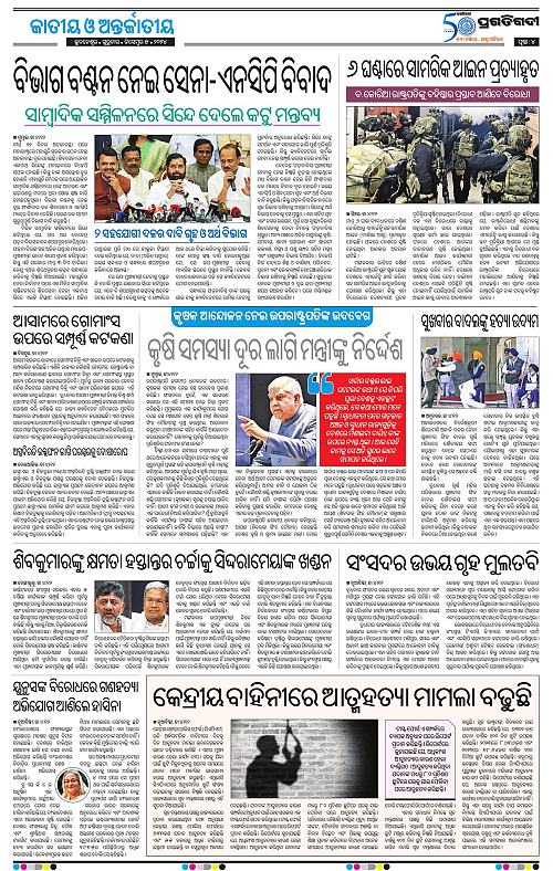 Coastal-Odisha-05-12-2024-04