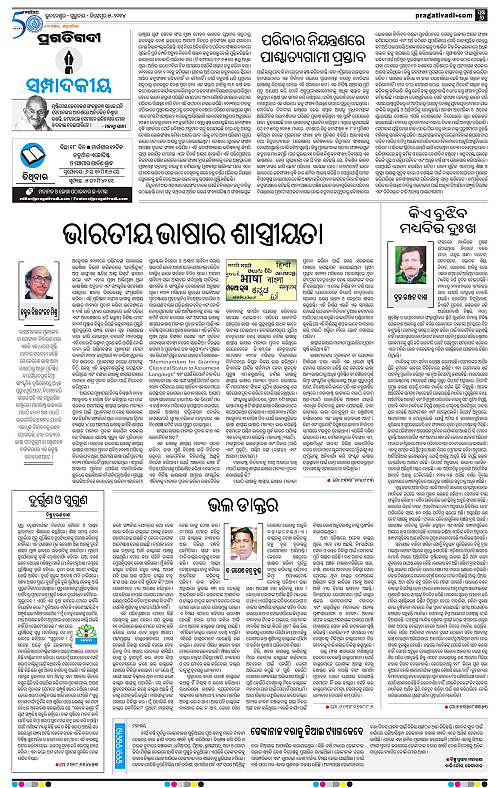 Coastal-Odisha-05-12-2024-06