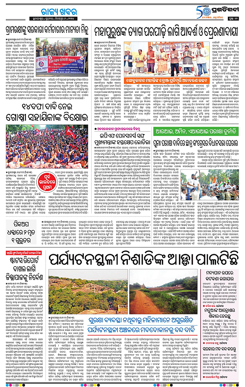 Bhawanipatna-06-12-2024-10