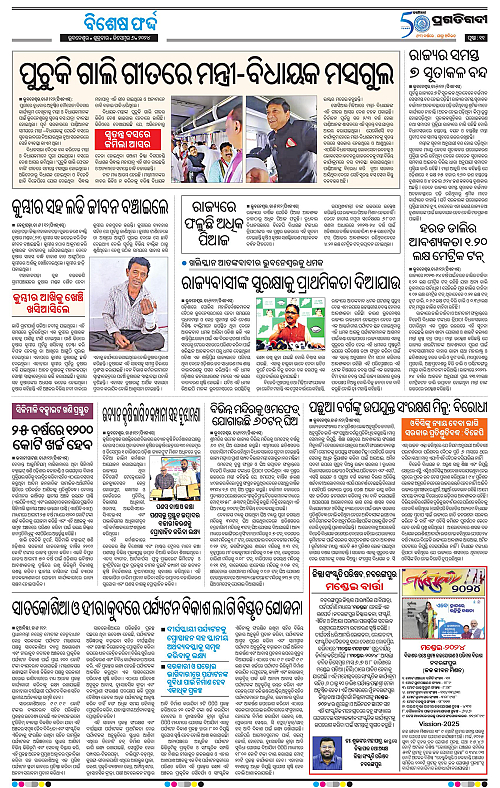 Bhawanipatna-06-12-2024-11