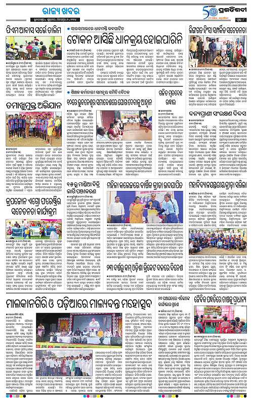 Sambalpur-06-12-2024-08