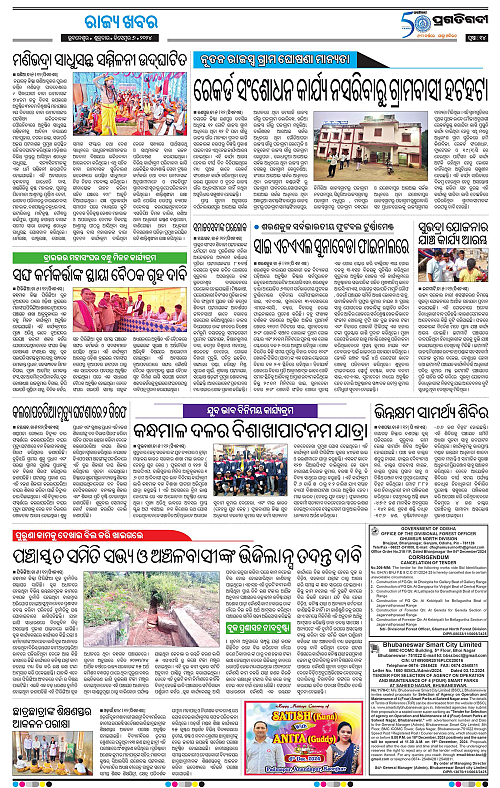 Balasore-Keonjhar-06-12-2024-14