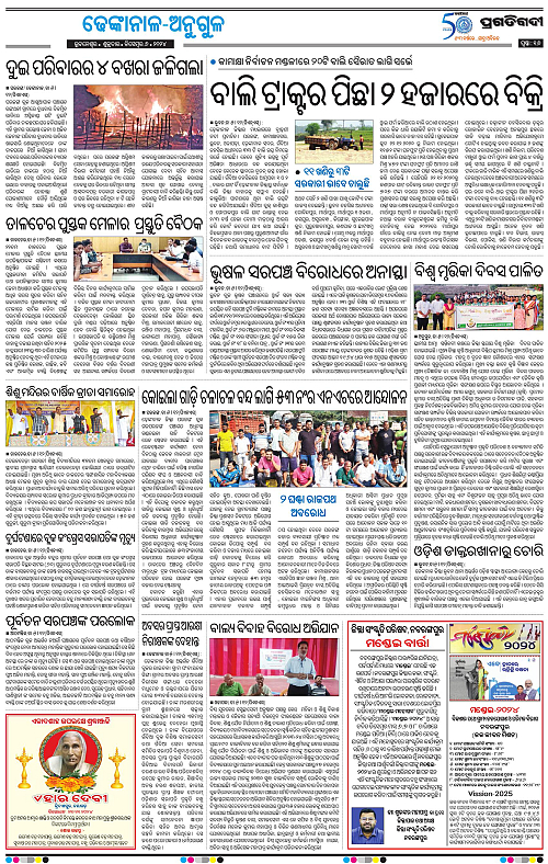 Balasore-Keonjhar-06-12-2024-16