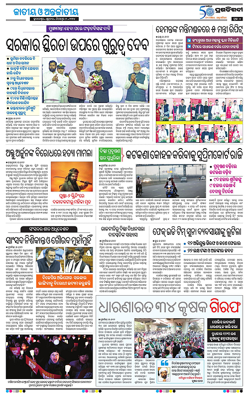 Bhubaneswar-06-12-2024-04
