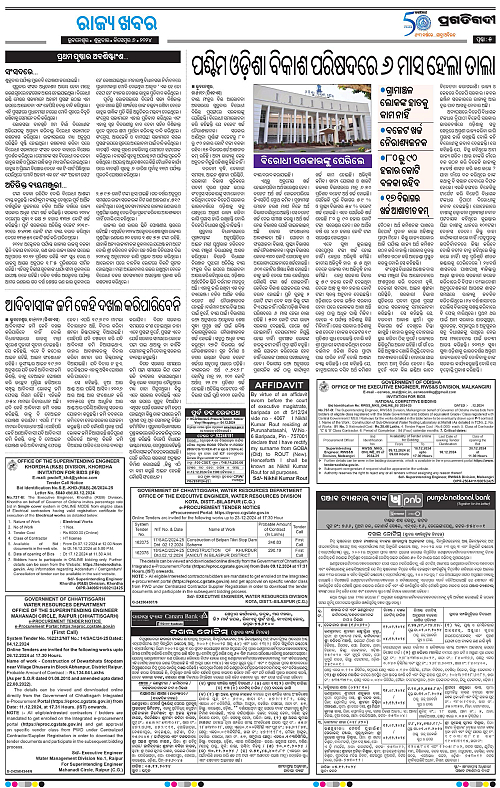 Bhubaneswar-06-12-2024-05
