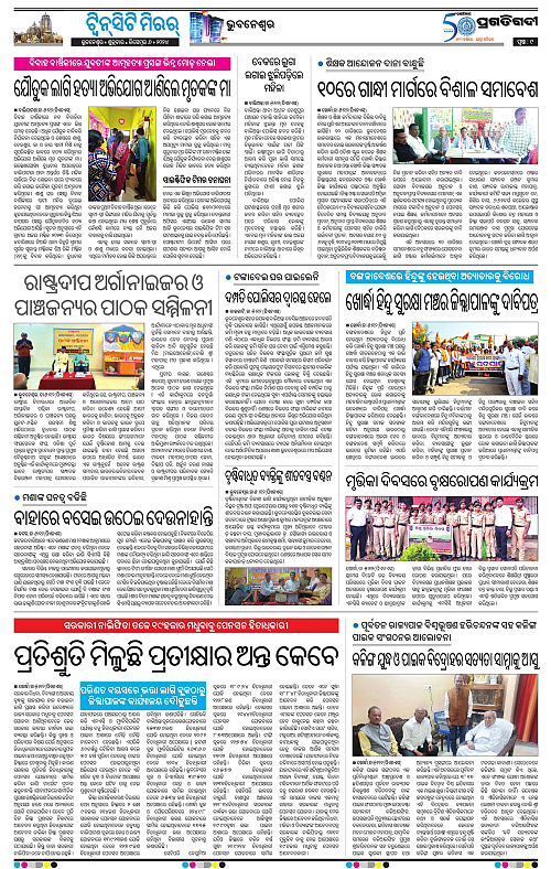Bhubaneswar-06-12-2024-09
