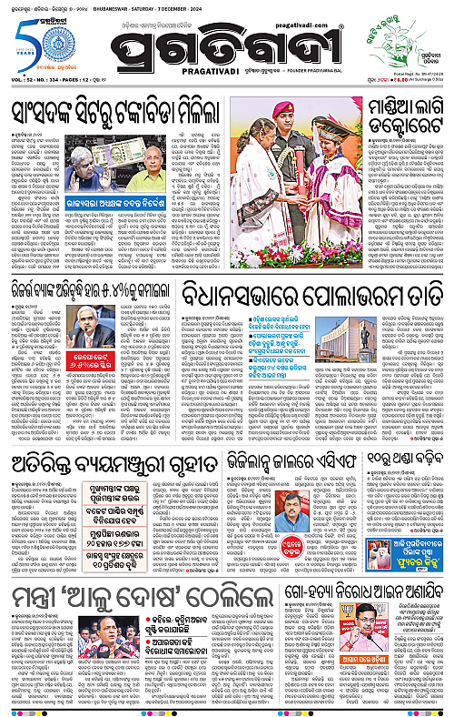 Bhawanipatna-07-12-2024-01