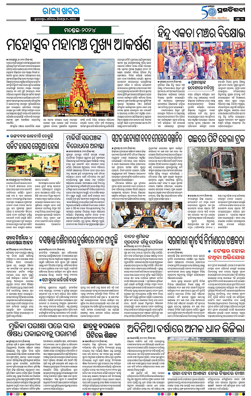 Bhawanipatna-07-12-2024-03