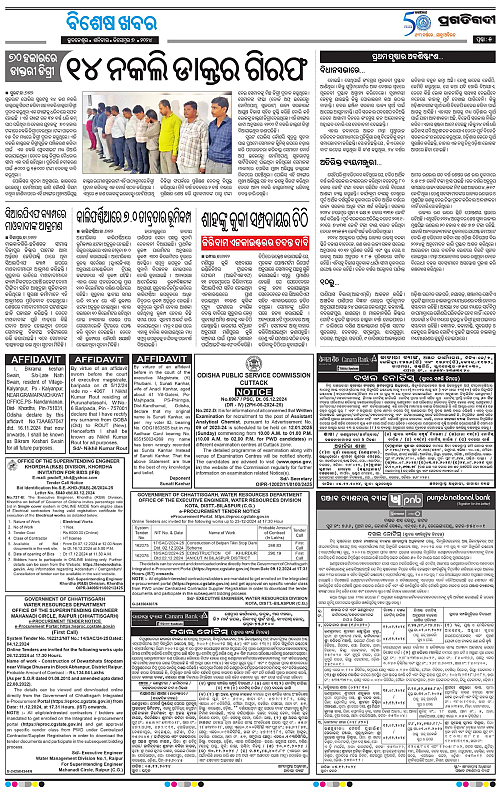 Bhawanipatna-07-12-2024-05