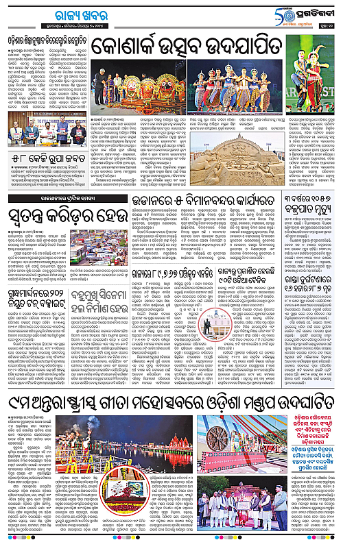 Bhawanipatna-07-12-2024-10