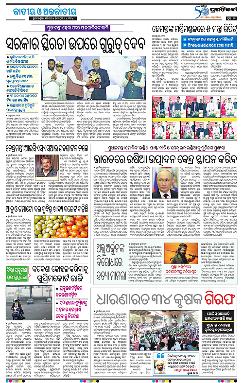 Bhawanipatna-07-12-2024-11