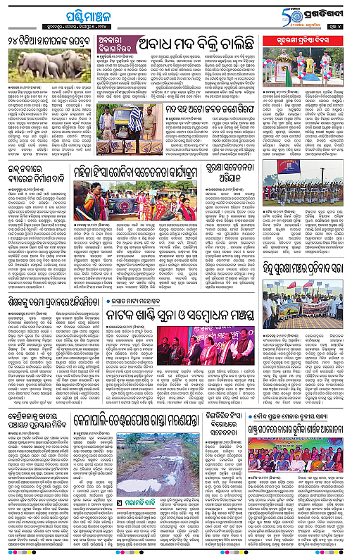 Sambalpur-07-12-2024-04