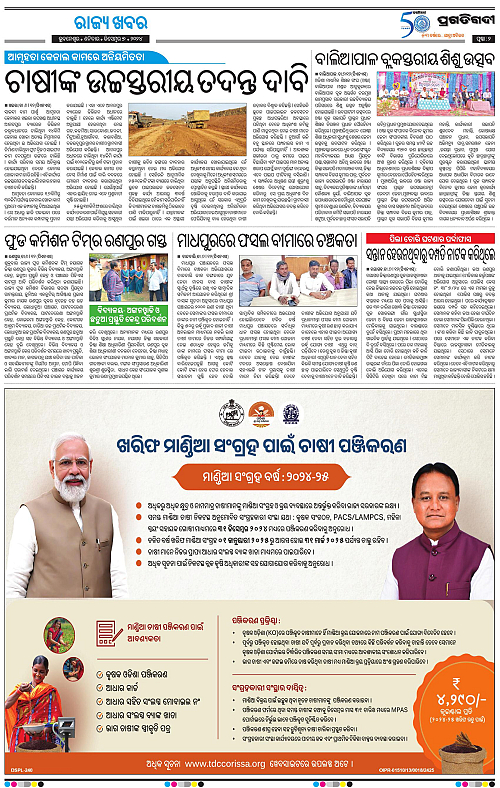 Balasore-Keonjhar-07-12-2024-02