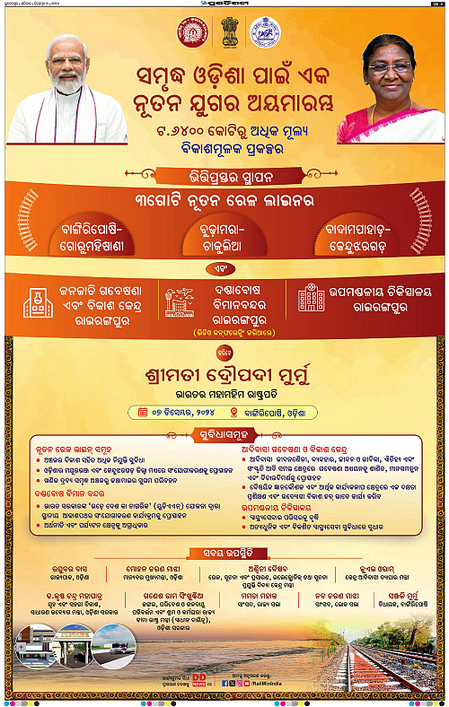 Balasore-Keonjhar-07-12-2024-05