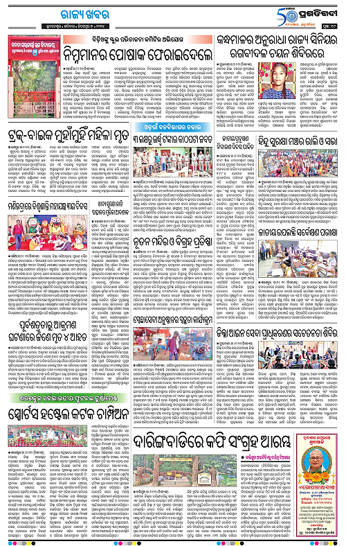 Balasore-Keonjhar-07-12-2024-19