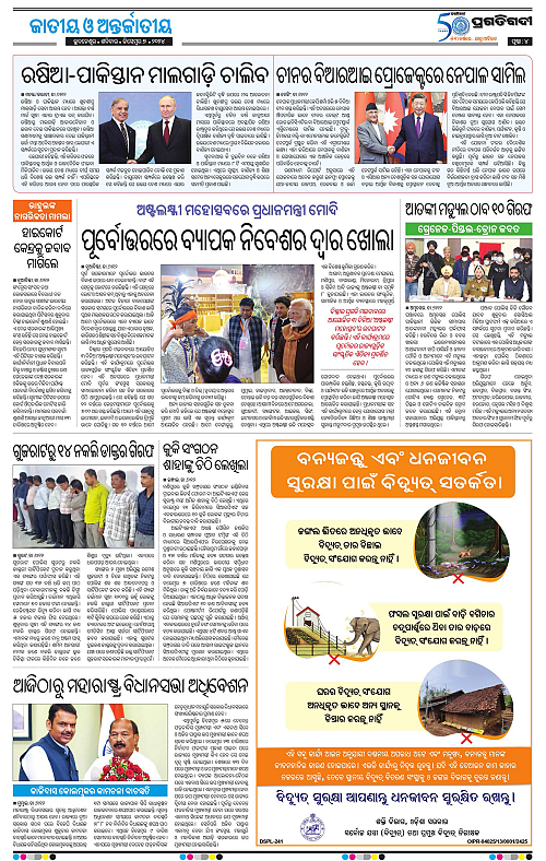 Coastal-Odisha-07-12-2024-04