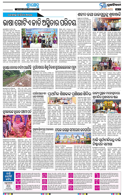 Coastal-Odisha-07-12-2024-10