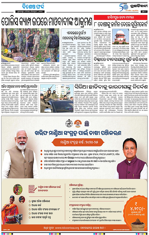 Bhawanipatna-08-12-2024-02
