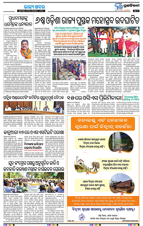 Bhawanipatna-08-12-2024-03