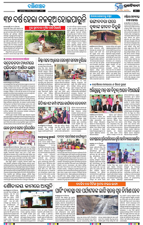 Bhawanipatna-08-12-2024-04