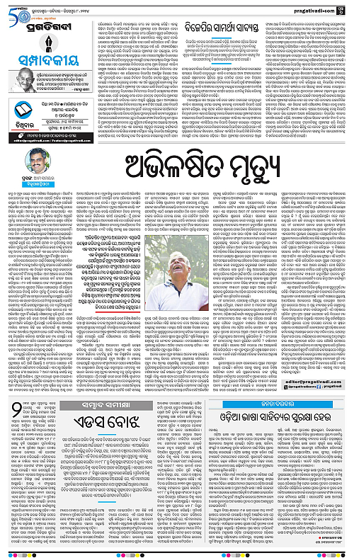 Bhawanipatna-08-12-2024-06
