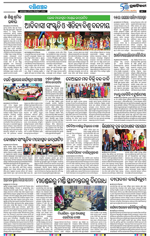 Bhawanipatna-08-12-2024-08