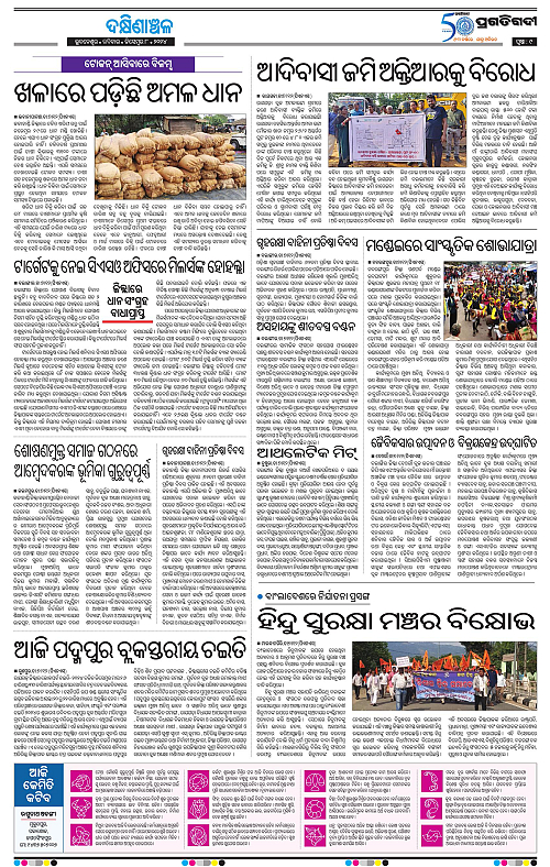 Bhawanipatna-08-12-2024-09