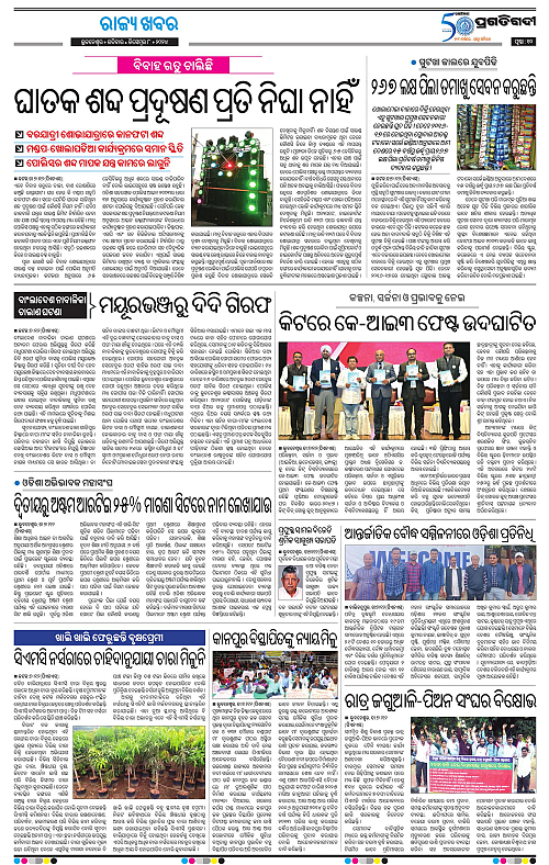 Bhawanipatna-08-12-2024-10