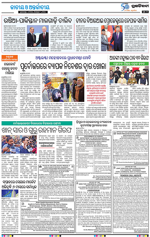 Bhawanipatna-08-12-2024-11